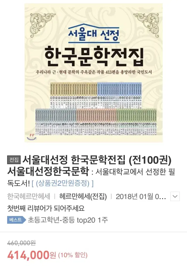 서울대선정 한국문학전집100권 세트