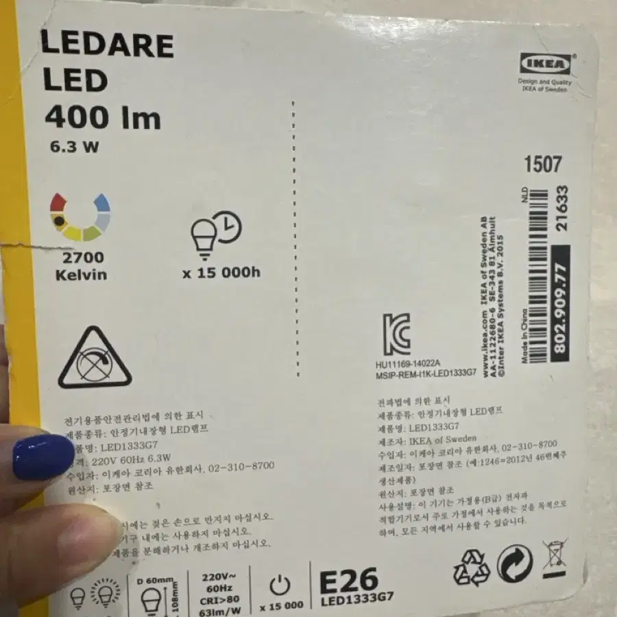 이케아 전구 1개 나눔 ledare led