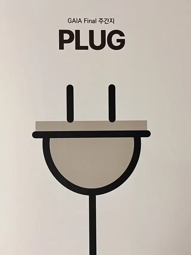 시대인재 홍은영T 지구과학 파이널 주간지 플러그 PLUG