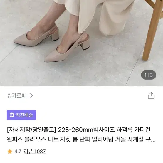 슈카르페 240 슬링백 구두 화이트