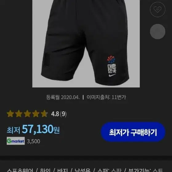 (XL) 나이키 국대 반바지 쇼츠