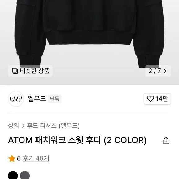 엘무드 atom패치워크 스웻 후디(엘무드 후드티)