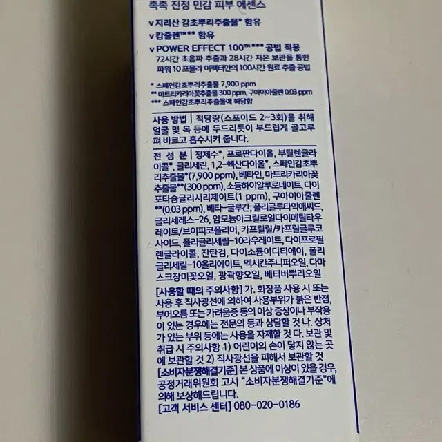 미개봉) 잇츠스킨 파워 이펙터 감초줄렌 에센스 30ml