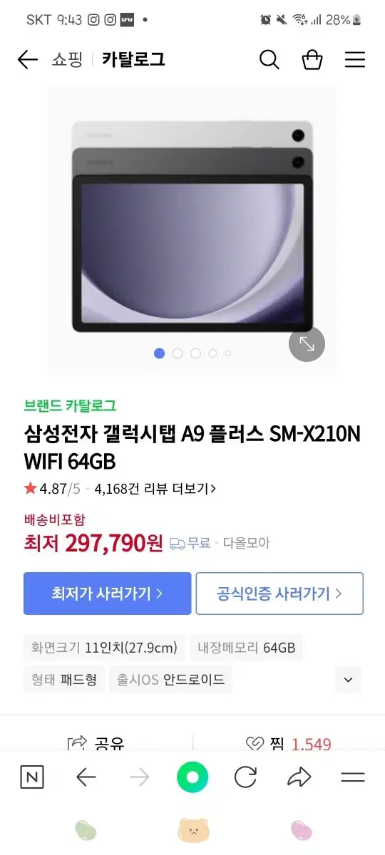 갤럭시 탭 A9+ 69GB