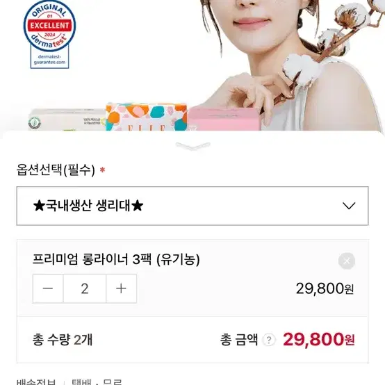 프리미엄 유기농 롱팬티라이너 잇츠미 롱라이너