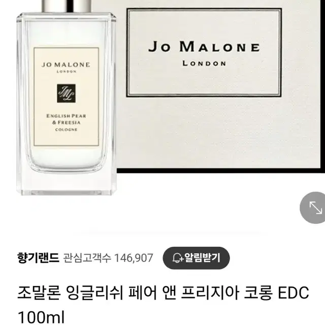 조말론 잉글리쉬 페어 앤 프리지아 100ml 정품 새상품