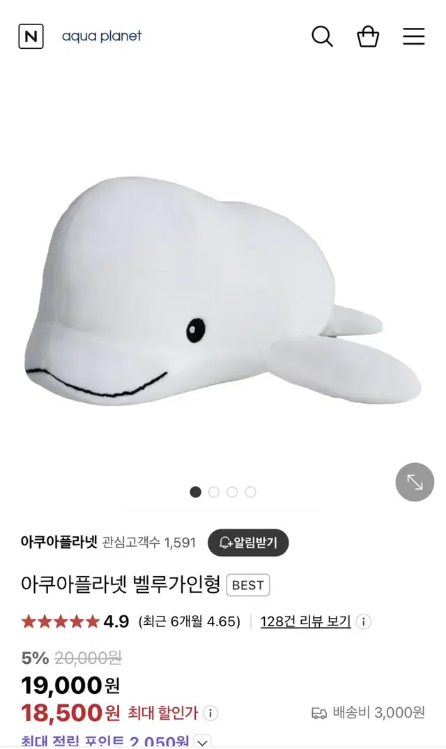 여수 아쿠아플라넷 벨루가 인형