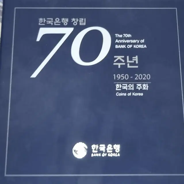 70주년 프루프 동전세트 판매합니다.