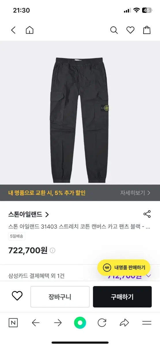 스톤아일랜드 스트레치 코튼 캔버스 카고 팬츠 블랙 30 새상품 판매