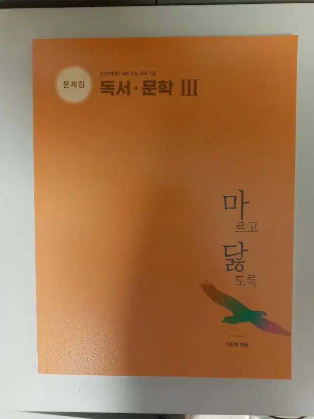 2025 마닳 독서. 문학 3 문제집 ~새것