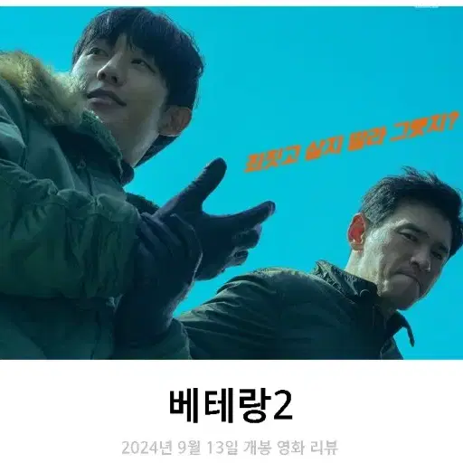 베테랑2무대인사 10/9용산CGV 17:40 1매