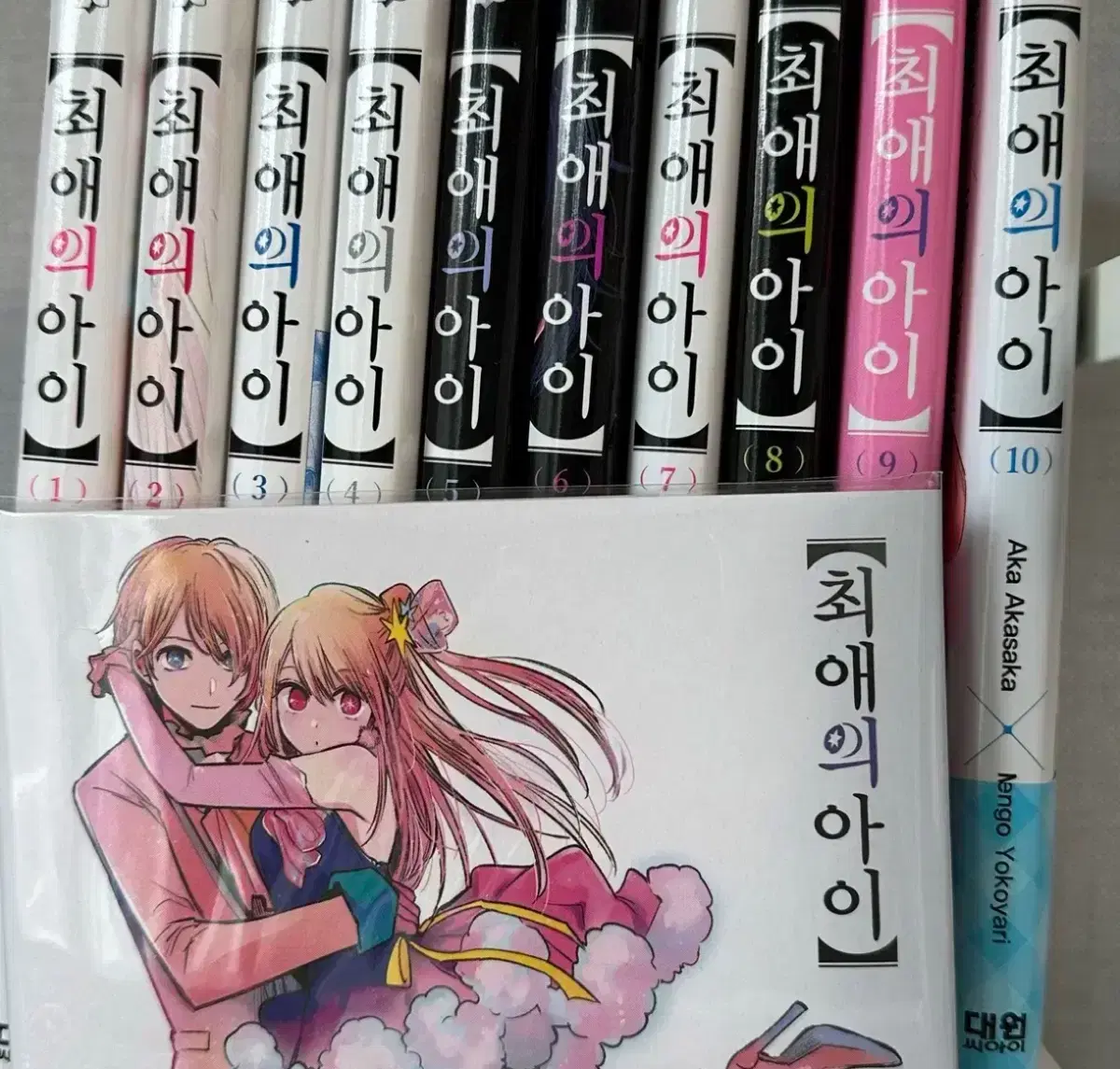 최애의아이 만화책 1-10권