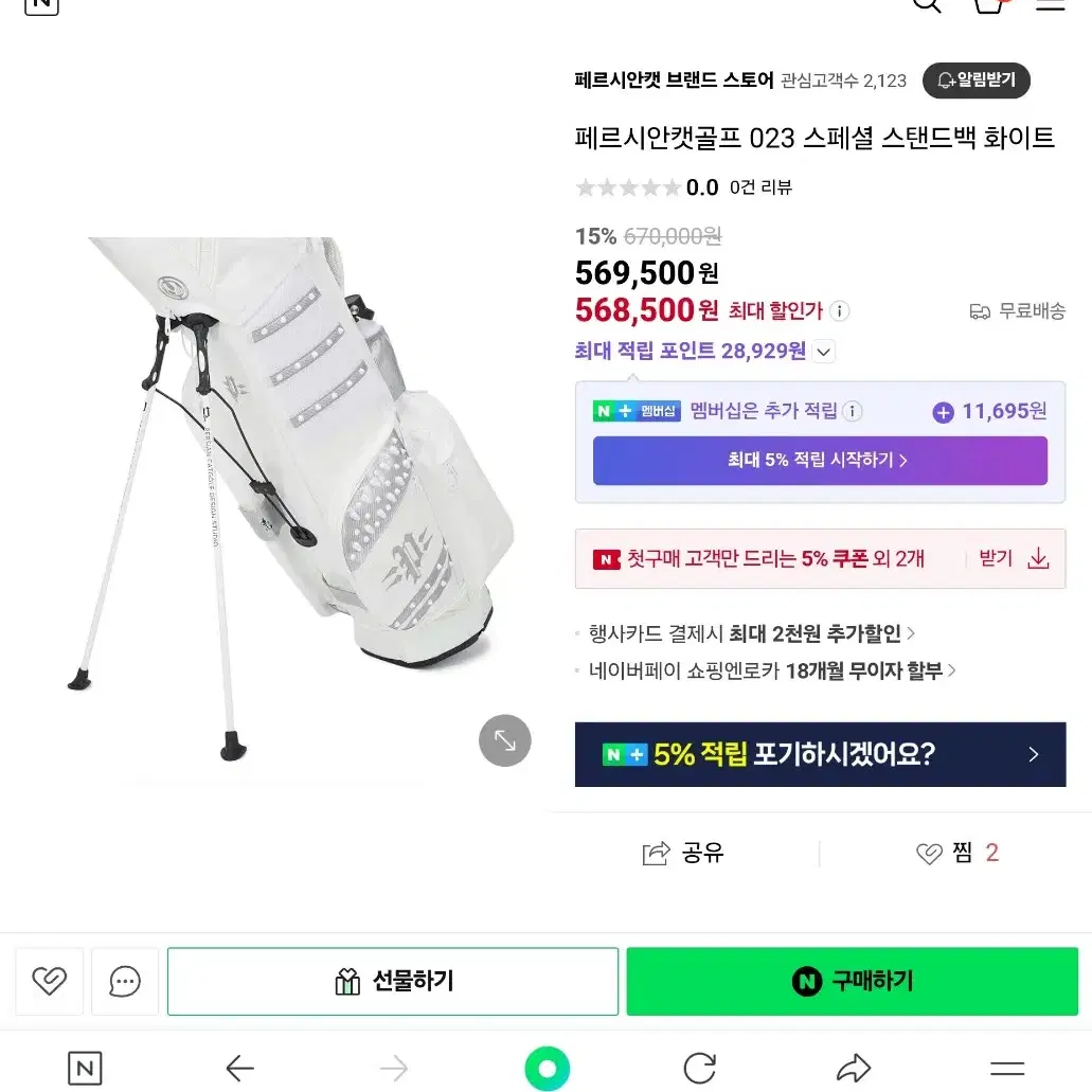 페르시안캣골프 023 스페셜 스탠드백 화이트