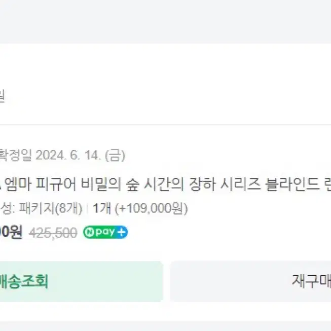 EMMA 엠마 피규어 시간의 장하 전품