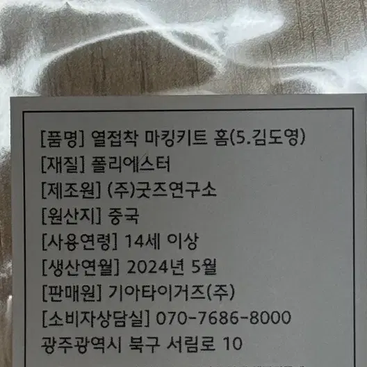 기아타이거즈 김도영 열마킹지 판매