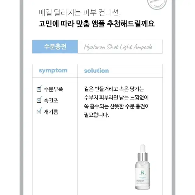 (새상품) 수부지에 좋은 앰플엔 히알루론샷 라이트 앰플 30ml