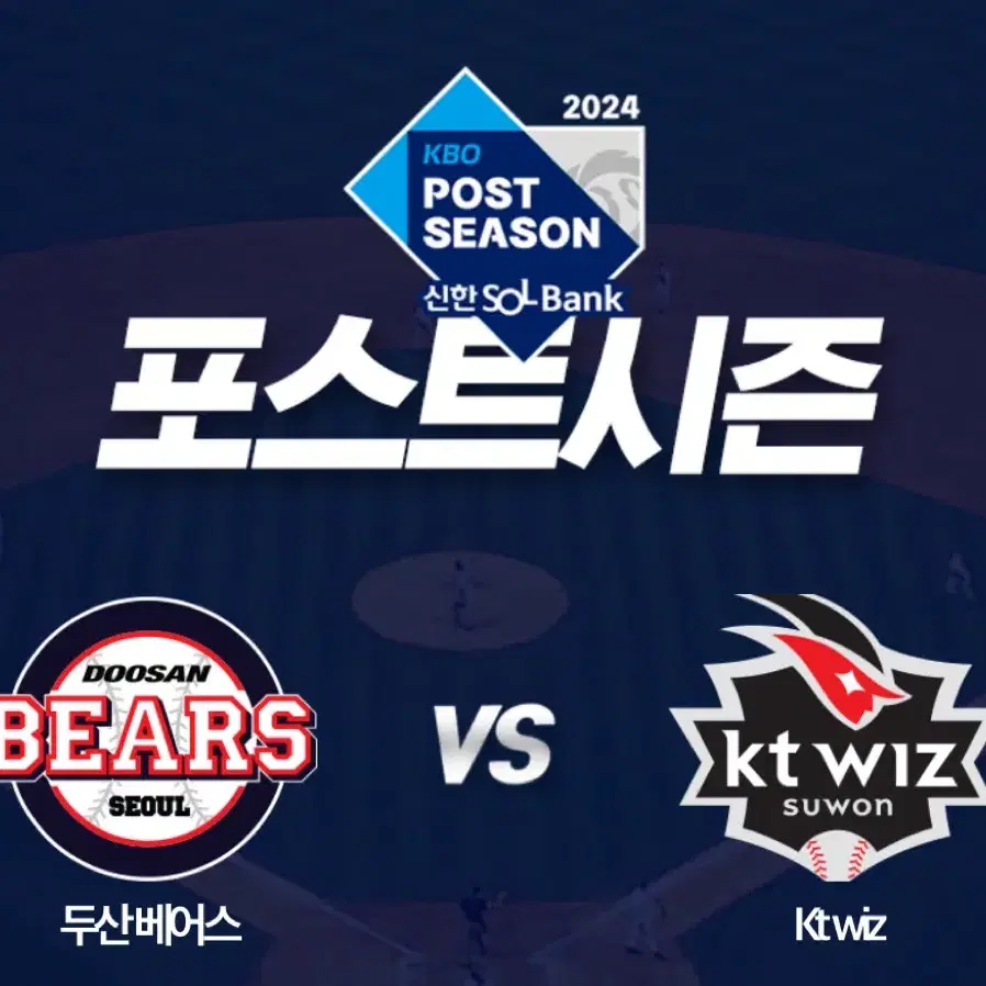 두산 vs KT 와일드카드 1차전 외야 420블럭 통로 2/4연석