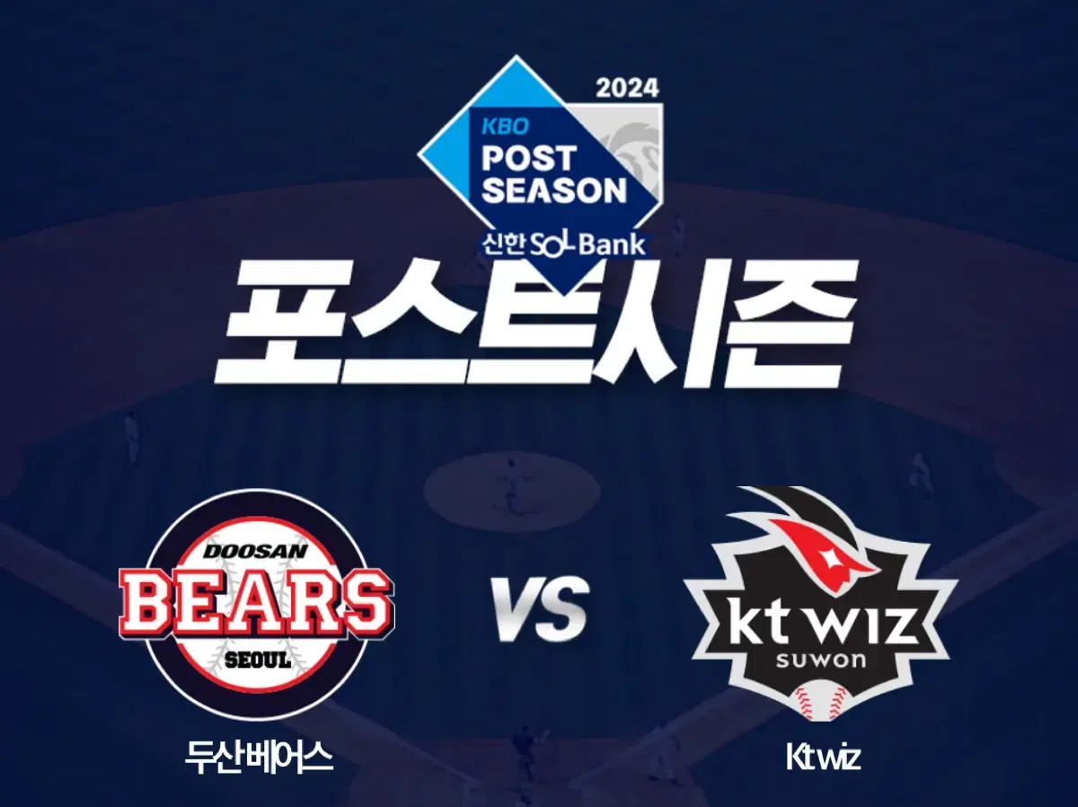 두산 vs KT 와일드카드 1차전 외야 420블럭 통로 2/4연석