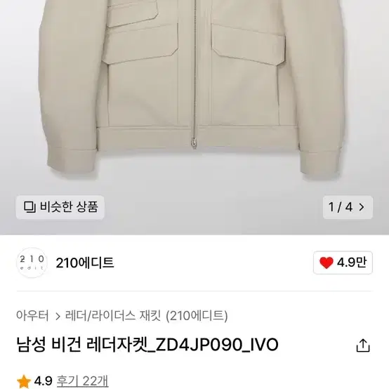 비건레더자켓 아이보리  210에디트 (100사이즈, 새 상품)