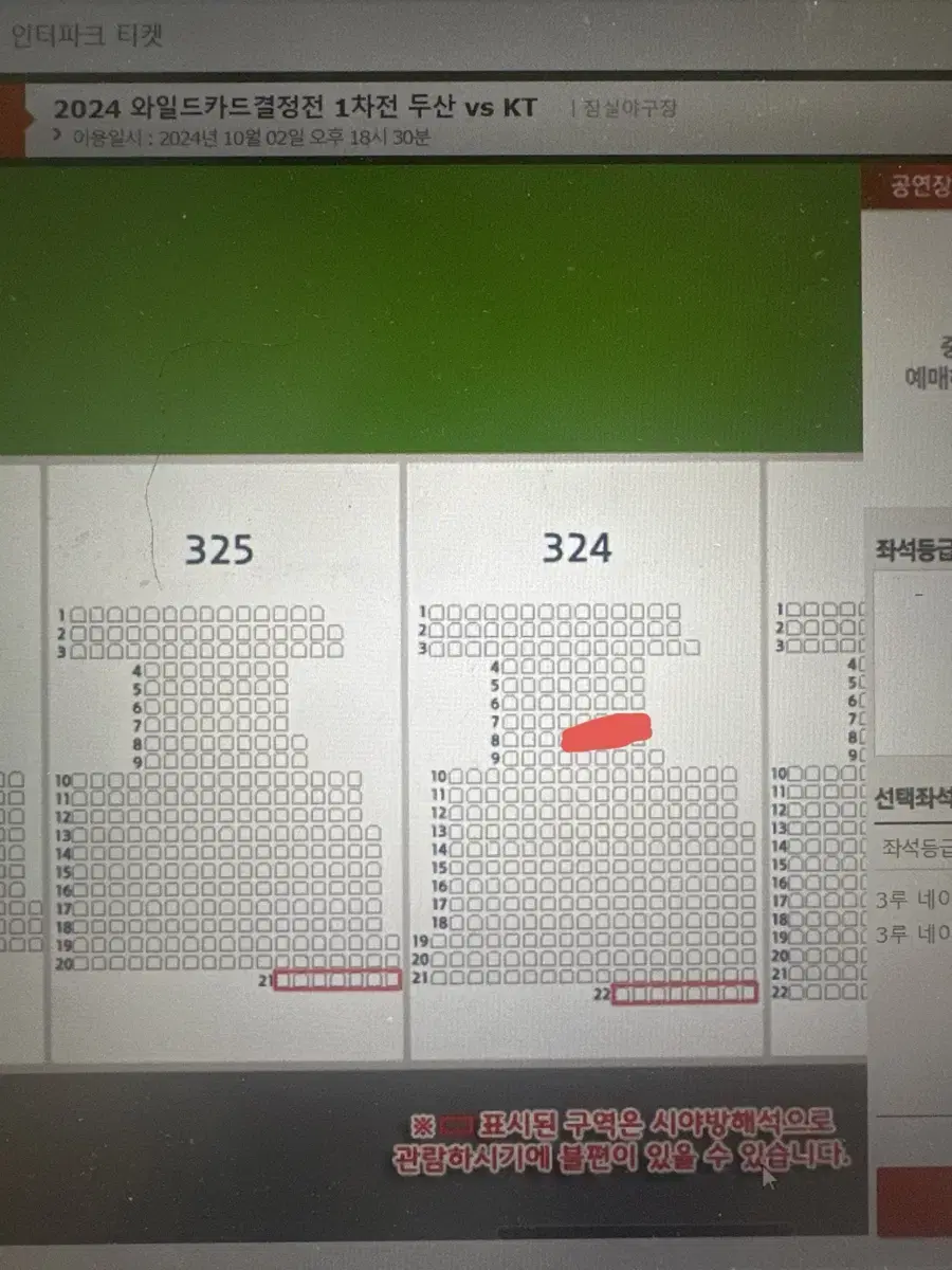 두산 vs kt 와일드카드전 네이비 2연석 정가양도 합니다