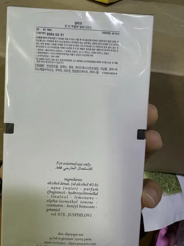 딥디크 필로시코스 오드뚜왈렛 새거 100ml