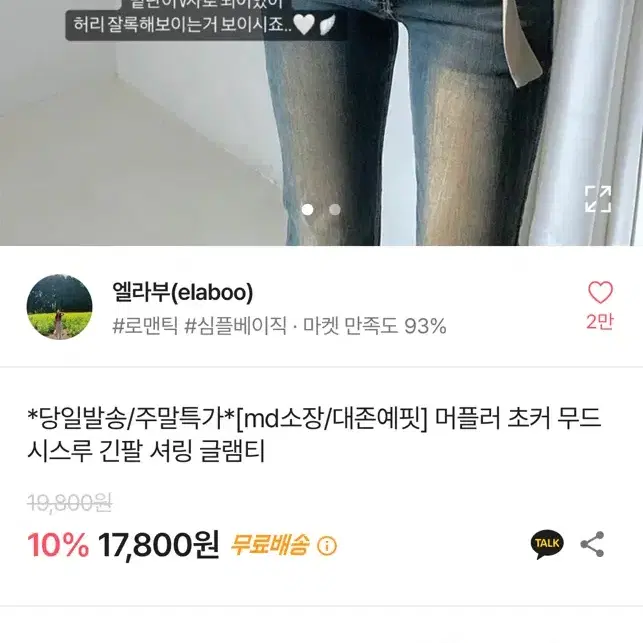 머플러 시스루 긴팔 셔링 티