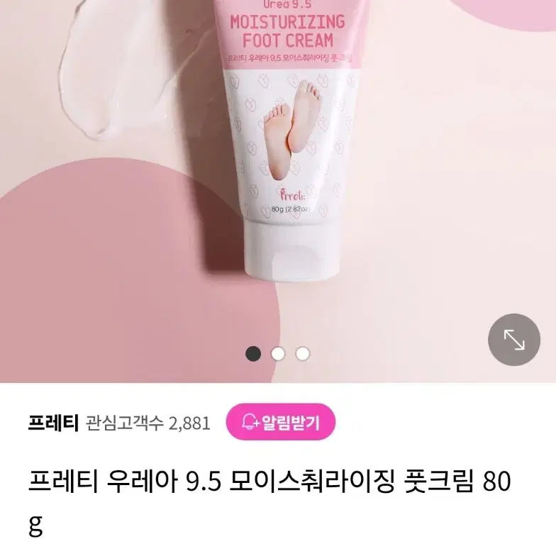 (새상품) 프레티 우레아 9.5 모이스춰라이징 풋크림 80g