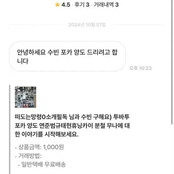 비매너 거래 떠도는망령0소개필독 투바투