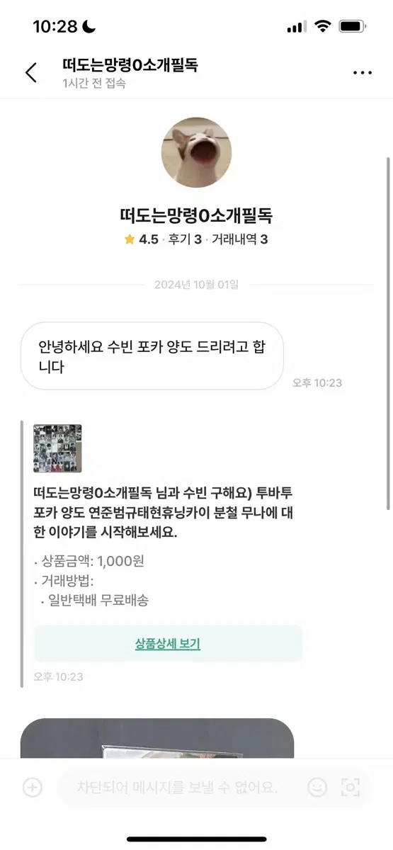 비매너 거래 떠도는망령0소개필독 투바투