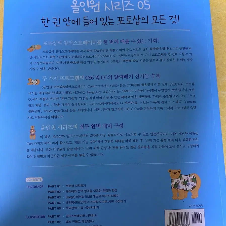 올인원 포토샵 일러스트레이터 교재