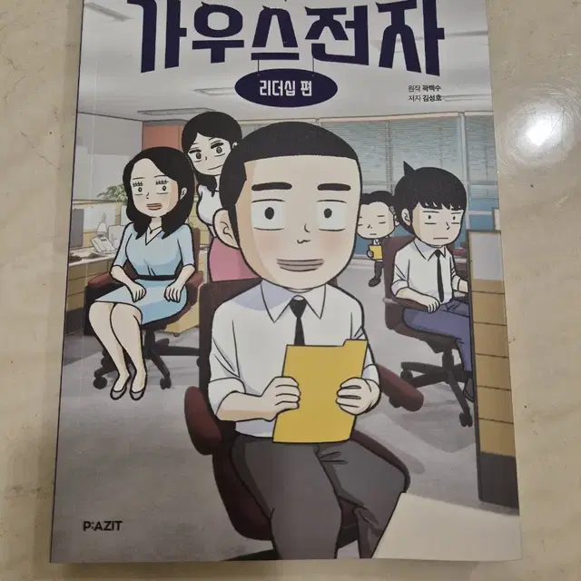 가우스전자 리더십편(새책)