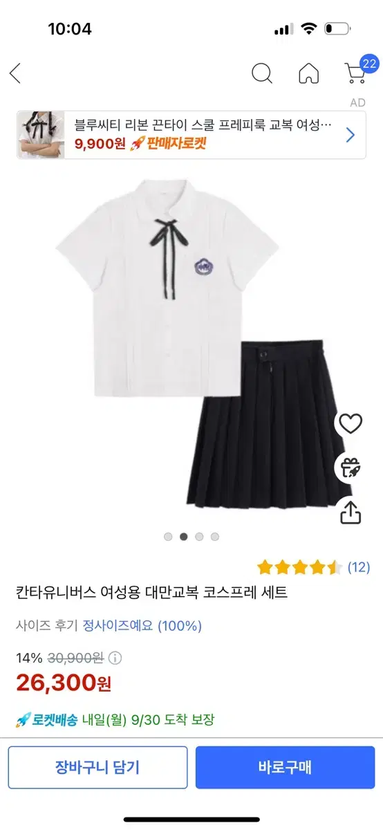 Taiwanese school uniform women's size L