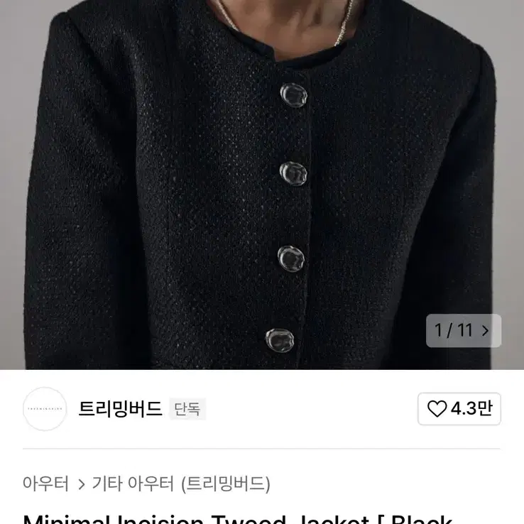 트리밍버드 트위드 Minimal Incision Tweed Jacket