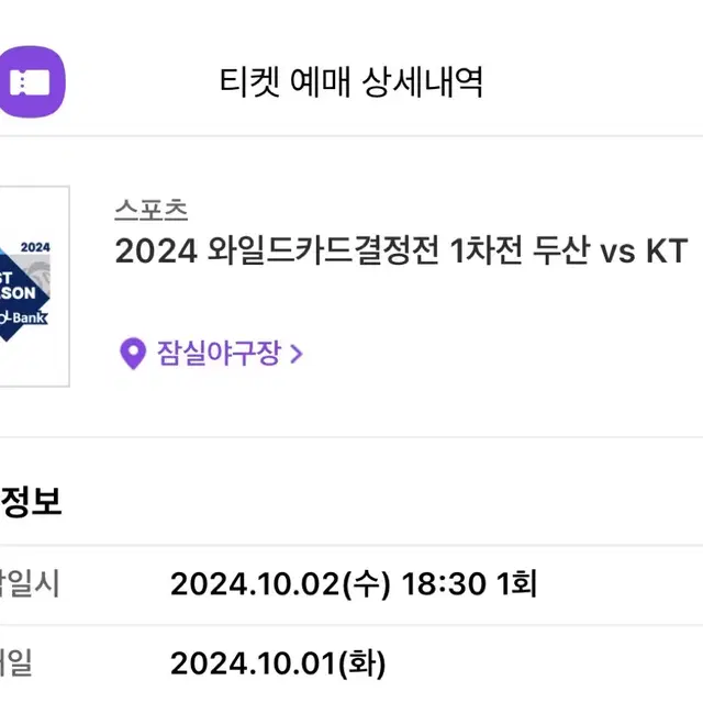 10/2 두산 kt 와일드카드 1차전 중앙네이비 317구역 3연석