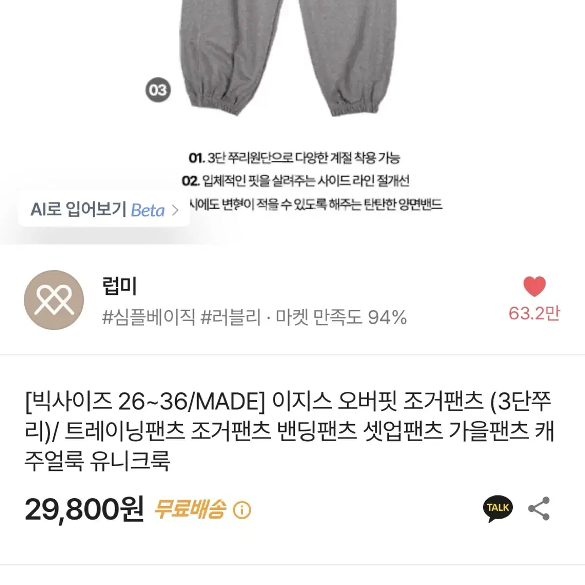 오버핏 3단쭈리 조거팬츠(새상품)