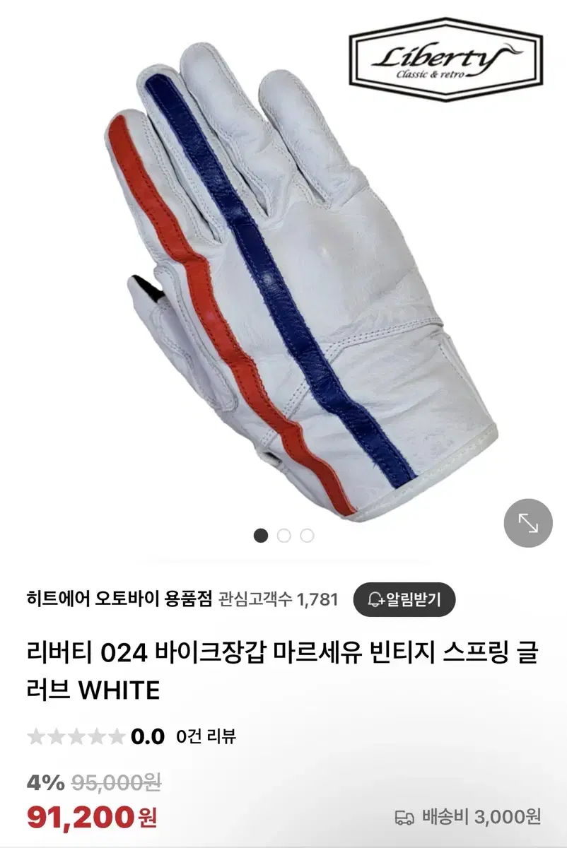 리버티 마르세유 빈티지 바이크 장갑 S