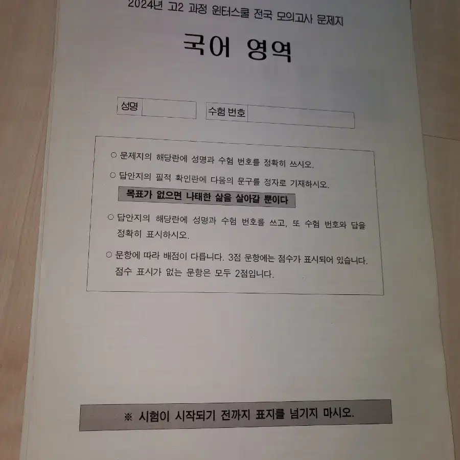 이투스 고2  2024년 1월 전국모의고사