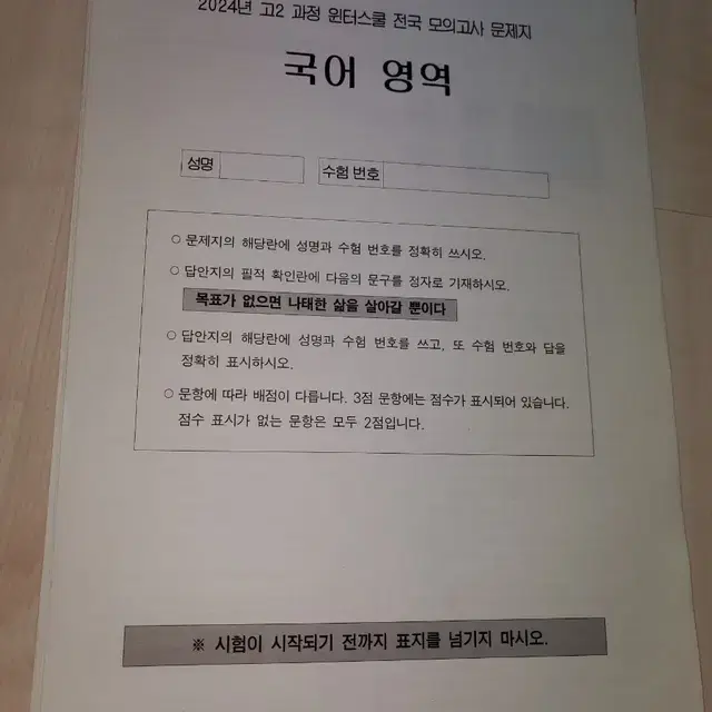 이투스 고2  2024년 1월 전국모의고사