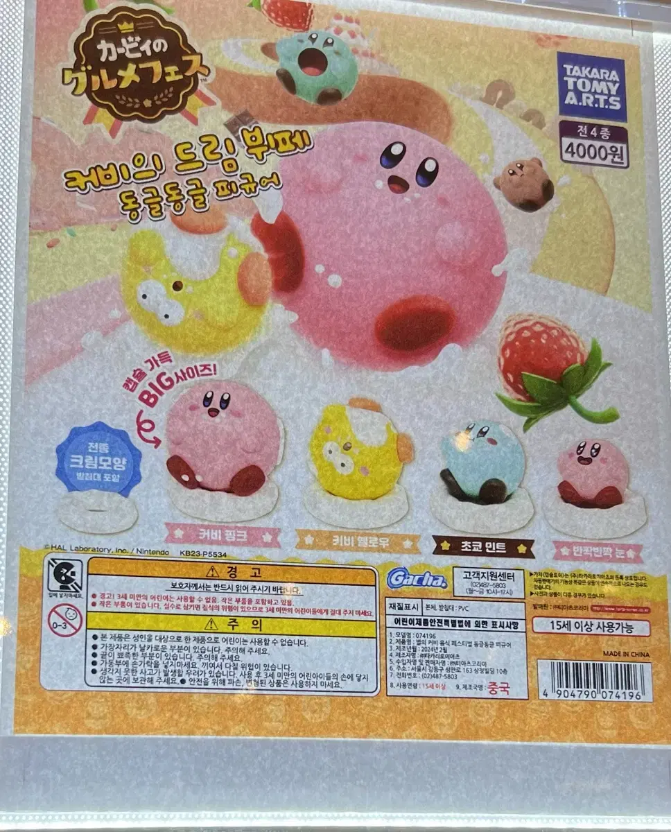 Kirby's Dream Buffet Gacha for sale