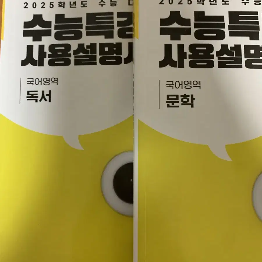 수능특강 사용설명서 독서,문학