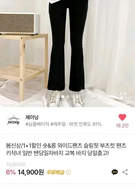 (교신가능) 에이블리 부츠컷팬츠 밴딩 교복바지