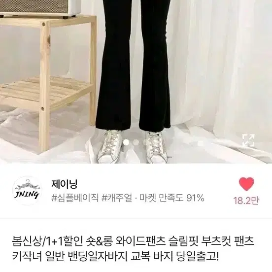 (교신가능) 에이블리 부츠컷팬츠 밴딩 교복바지