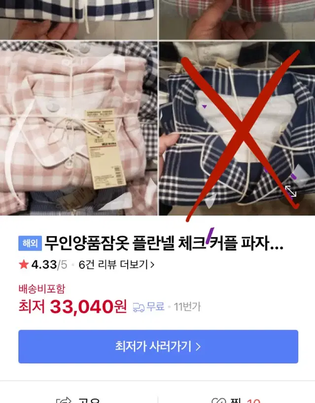 무인양품 체크잠옷 s 새상품