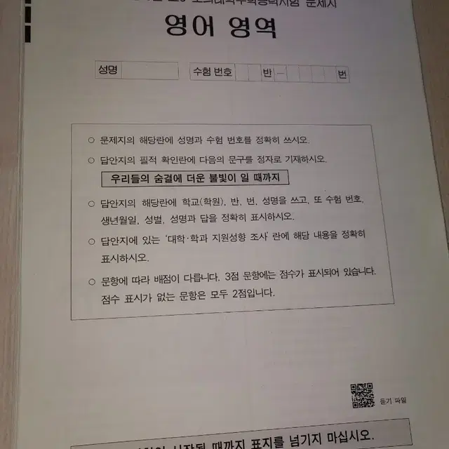 금년 8월 대성더프 우편모의고사 전과목