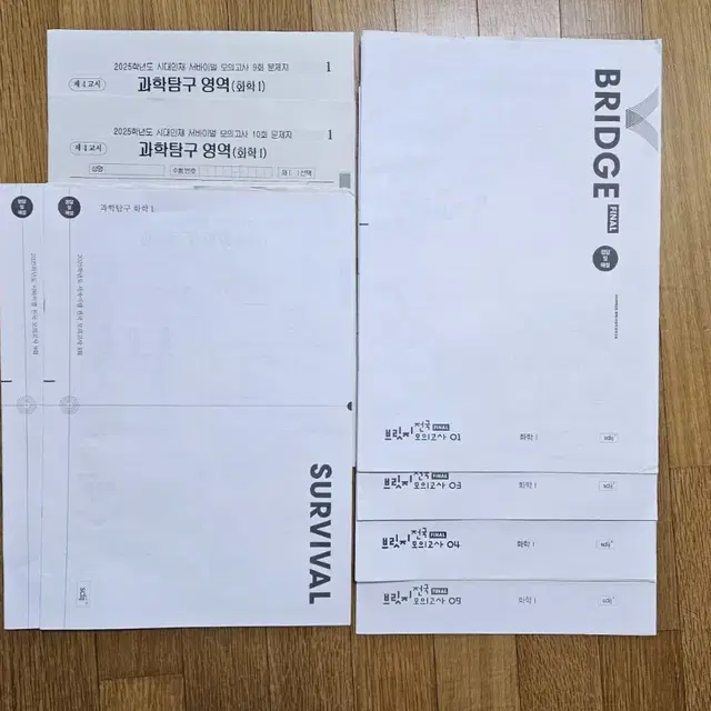 2025년 시대인재 화학1 서바이벌,브릿지