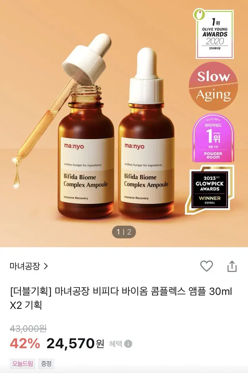 [미개봉새제품] 올리브영 마녀공장 비피다 바이옴 콤플렉스 앰플 30ml