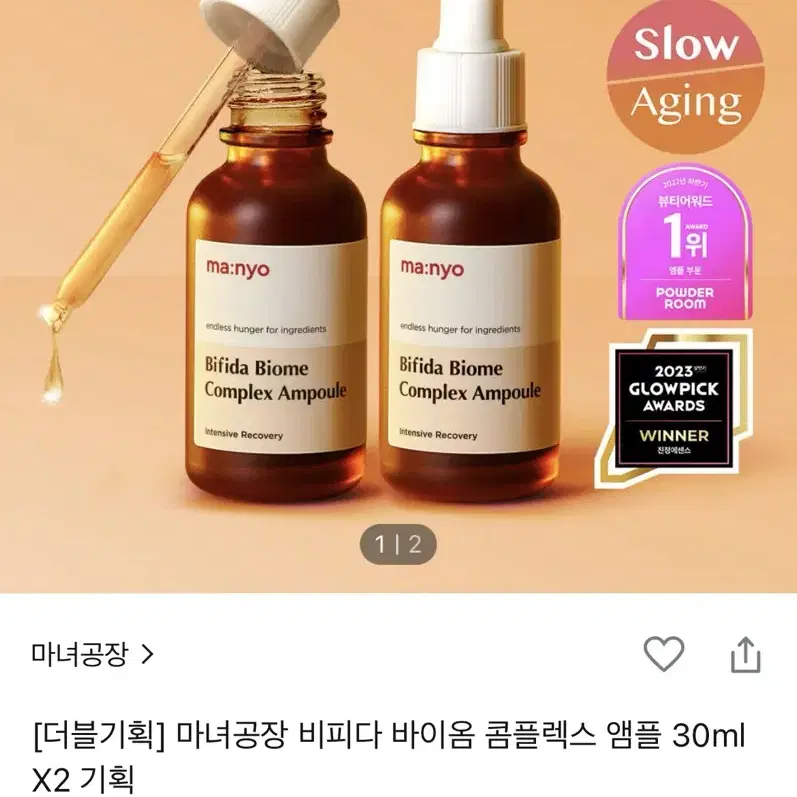 [미개봉새제품] 올리브영 마녀공장 비피다 바이옴 콤플렉스 앰플 30ml