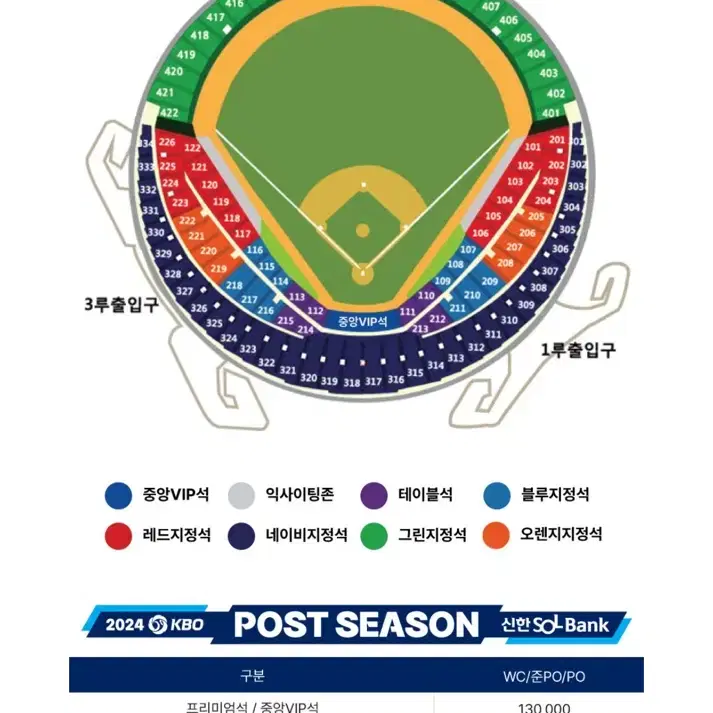 포스트시즌 3루 네이비석 통로 2연석