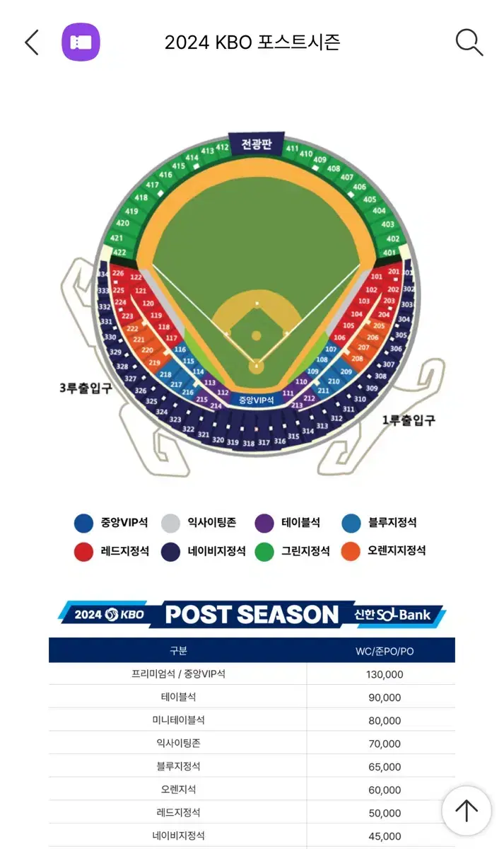 포스트시즌 3루 네이비석 통로 2연석