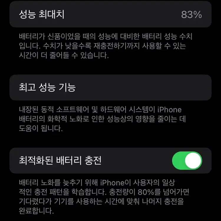 아이폰 se2 128gb 레드 배터리성능 83%